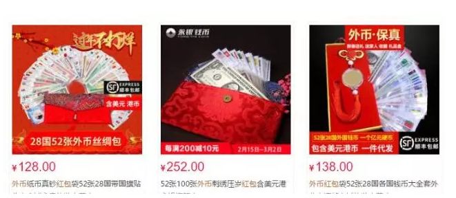 外币现金红包,大额外币红包值钱吗