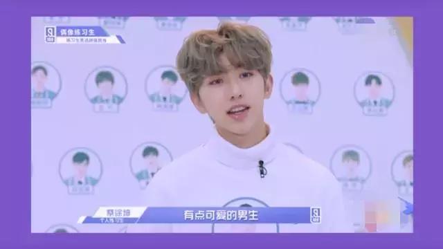 《偶像练习生》皇权富贵王炸四子乾坤正道异坤星轨了解一下！