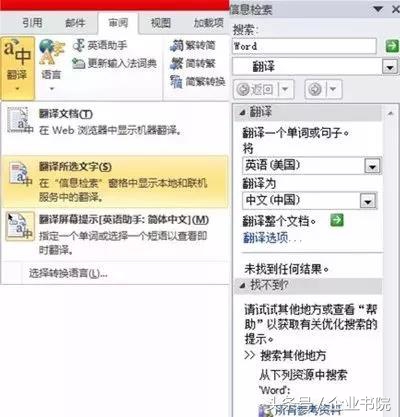 企业书院：你不知道的Word技巧，效率提升？NO，甚至加薪都有可能