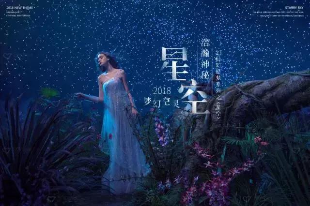 梦幻星空室内风格婚纱照,江边星空夜景婚纱照推荐