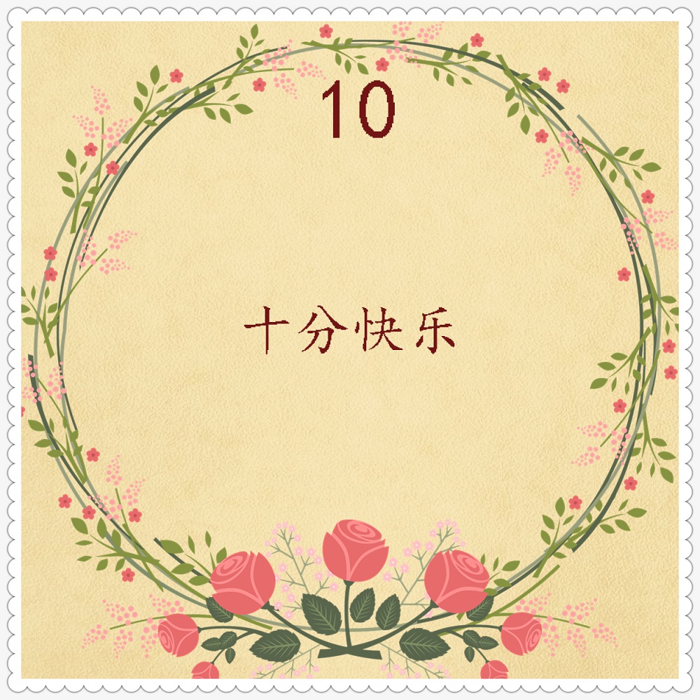 正月十一送您一心一意的祝福,正月十三祝你平平安安