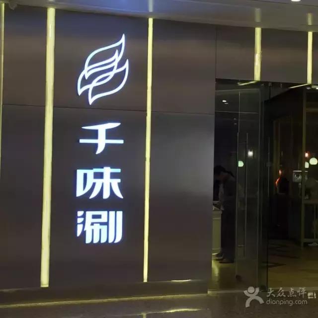 青岛哪里的川味火锅最正宗,青岛最正宗四川火锅