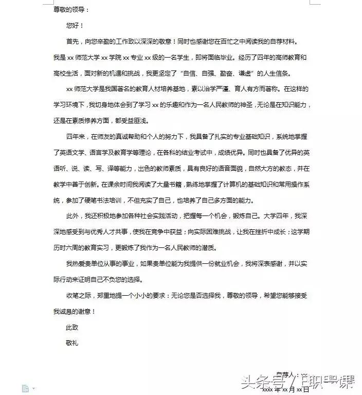 求职信自荐信模板锦集十篇,求职信自荐信模板合集十篇