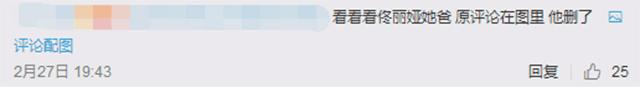 佟丽娅父亲被指直男癌,亲身上阵怒怼网友