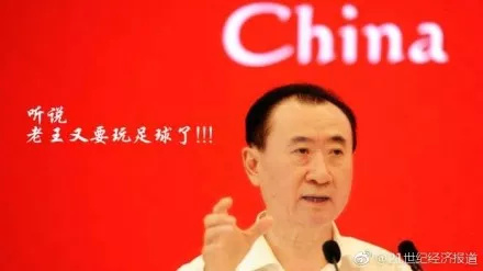 王健林为什么退出足坛,王健林宣布重回足坛吗