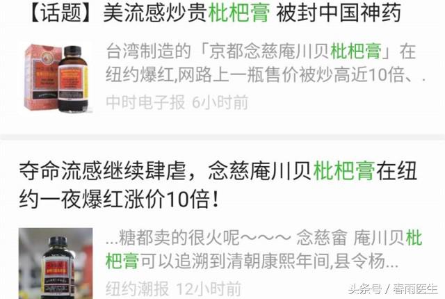 京都念慈庵川贝枇杷膏缺货吗,枇杷膏京都念慈庵风寒感冒