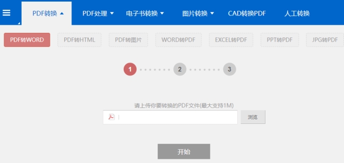 史上最全的pdf工具集,手机图片转pdf免费工具