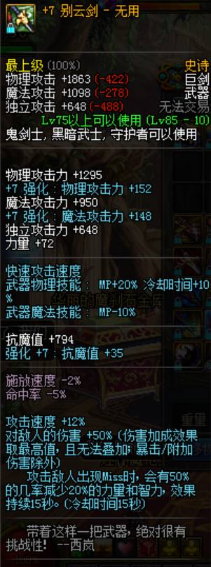 dnf哥布林最好的自用史诗,dnf哥布林地下城