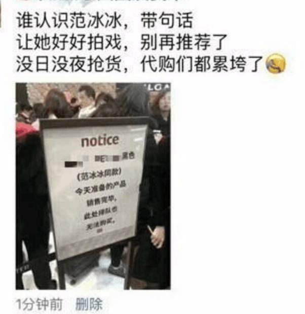 拼命三郎范冰冰被代购集体发声抗议，网友：别再折腾我们了