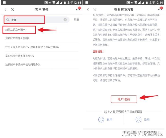 账号注销流程及注意事项,怎样注销在某些平台的账号