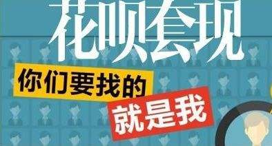 无锡一青年想用“蚂蚁花呗”套现结果自己反被套