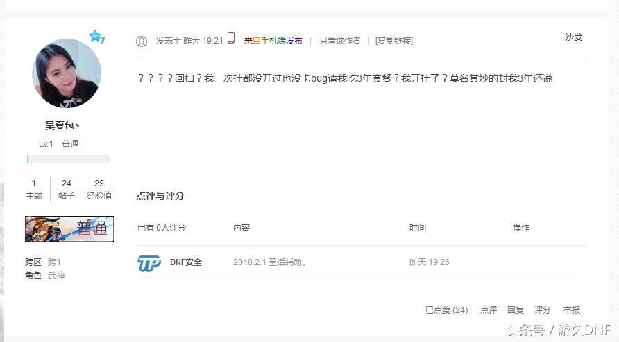 dnf官网封号怎么申诉,dnf进游戏显示永久封号申诉入口