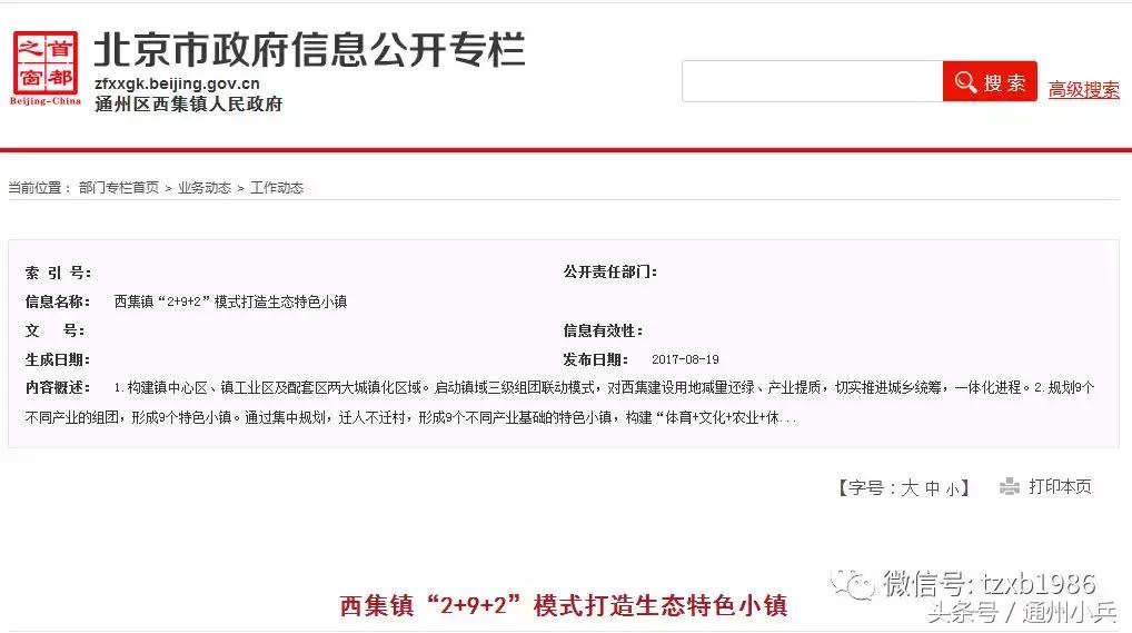 2020未来三年西集镇规划,西片区最新拆迁规划