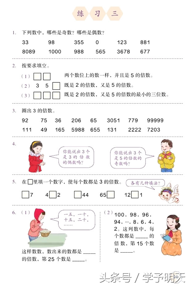 五下数学内容因数与倍数网课教学,试讲人教版五年级数学因数与倍数