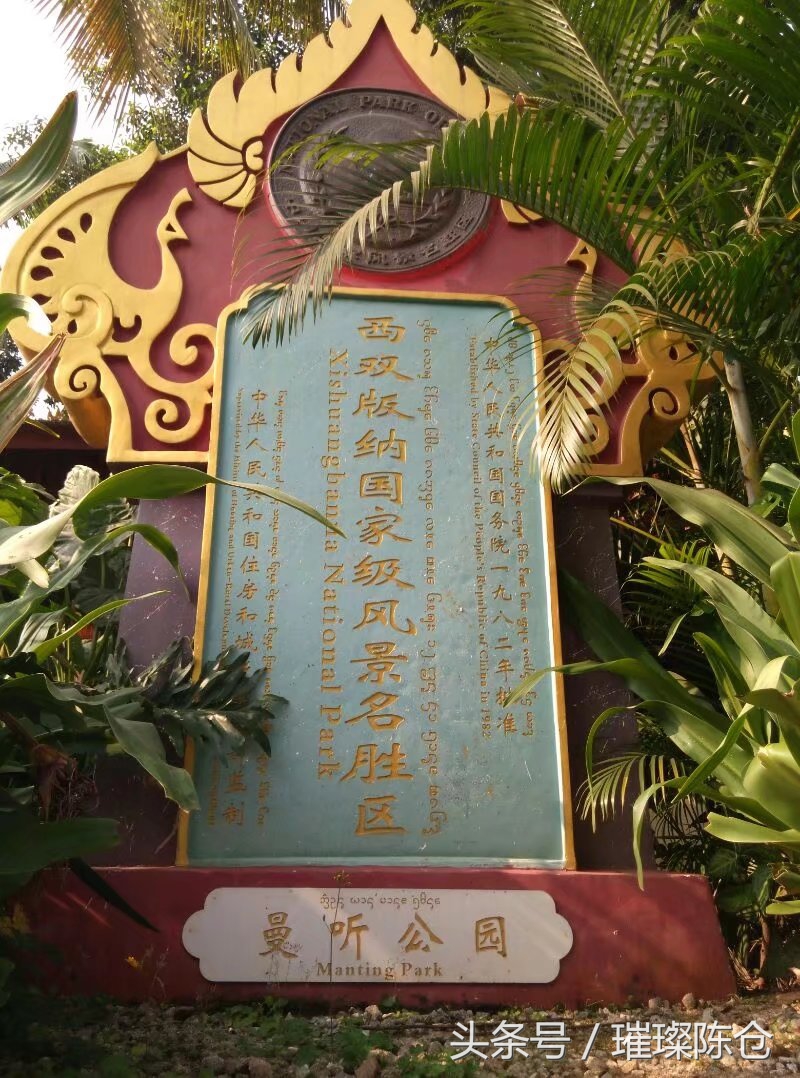 西双版纳曼听公园傣王花园,西双版纳的傣族园和曼听公园