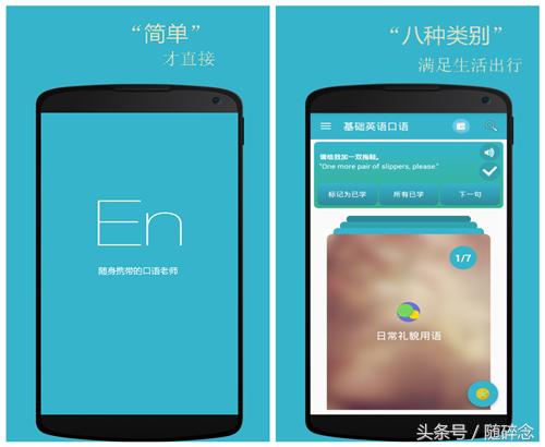 移民？考研？高考？——2018年十款最受欢迎的英语口语APP排行榜