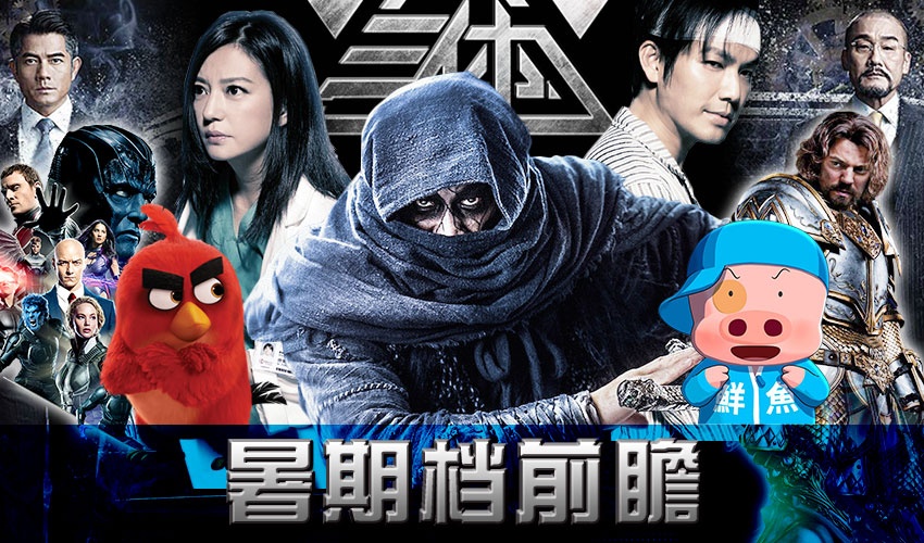 暑期档前瞻:华语片类型登场200亿票房靠你们!