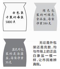 假盐流入市场2018云南,昆明假盐最新事件