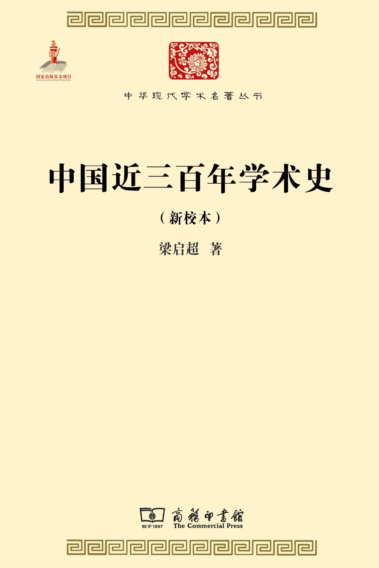 50本历史名著(必备书单)|百年学脉特别推荐(五)