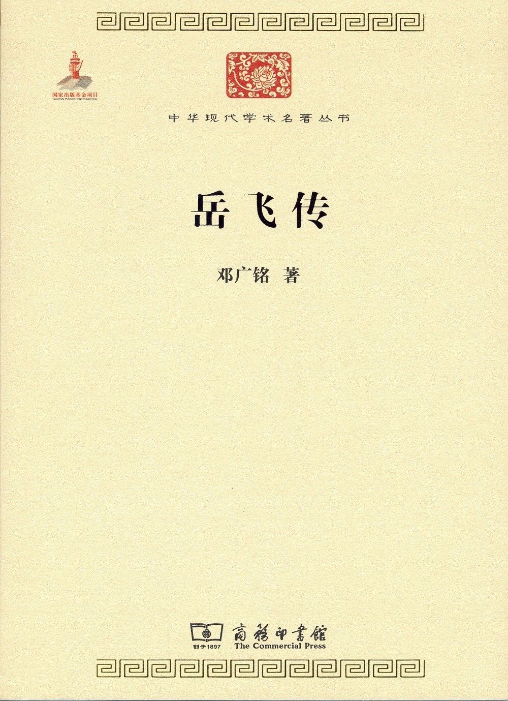 50本历史名著(必备书单)|百年学脉特别推荐(五)