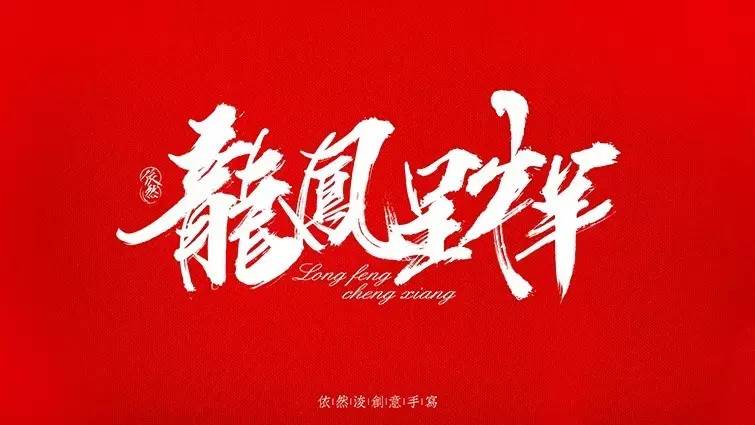 你见过的最喜欢的书法作品,非专业的书法作品欣赏