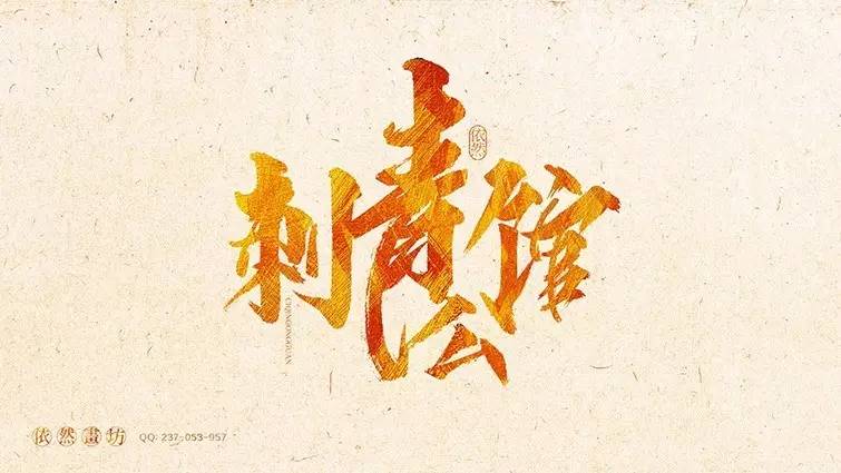 你见过的最喜欢的书法作品,非专业的书法作品欣赏