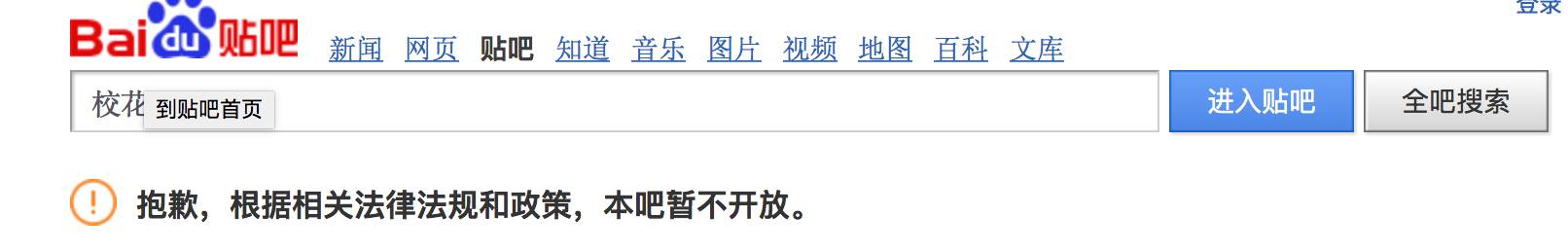 百度为打击盗版关闭3千多文学吧盗墓笔记等中枪