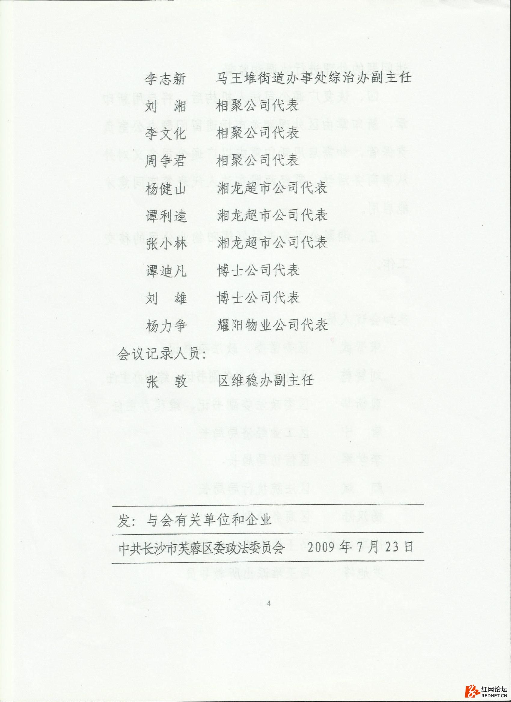 湘龙超市老板涉黑?!听听湘聚公司老板实名举报!