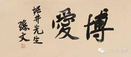 本周推荐孙中山先生的“西医”生涯与“中医”题词