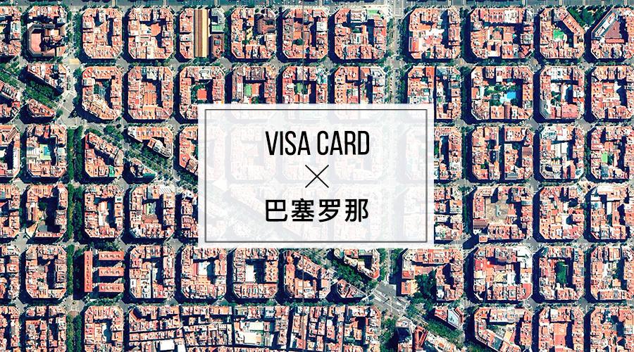 无所不能的巴塞罗那,巴塞罗那的与众不同