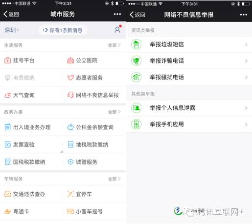 您有一条新的诈骗消息,请选择举报方式:微信orQQ