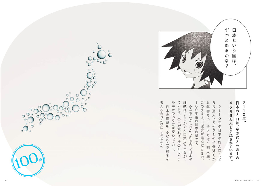 日本的未来希望,日本的未来在线观看