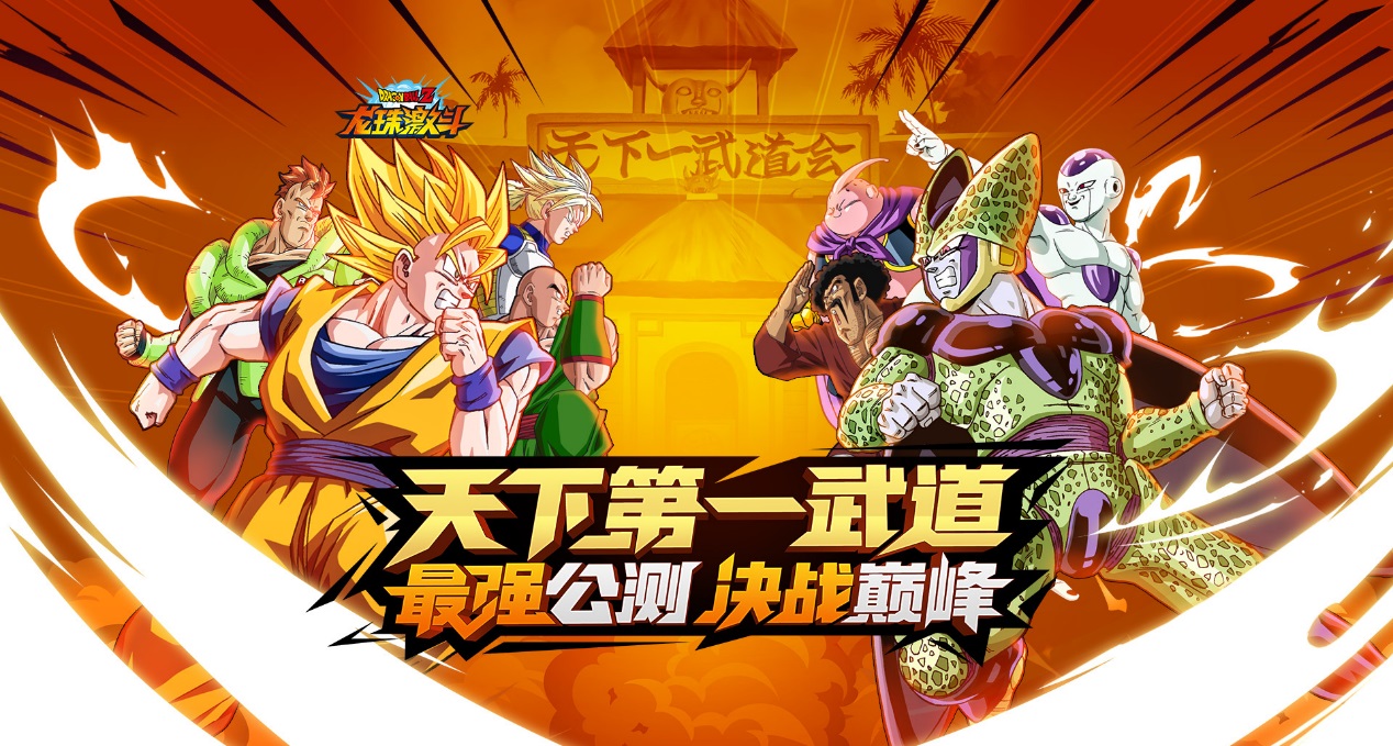 龙珠激斗七龙珠正版手游,七龙珠在线观看