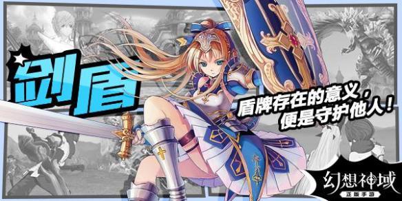 幻想神域手游新款,幻想神域手游开服时间表