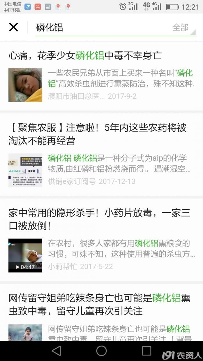 磷化铝禁忌及紧急措施,磷化铝对作物的危害