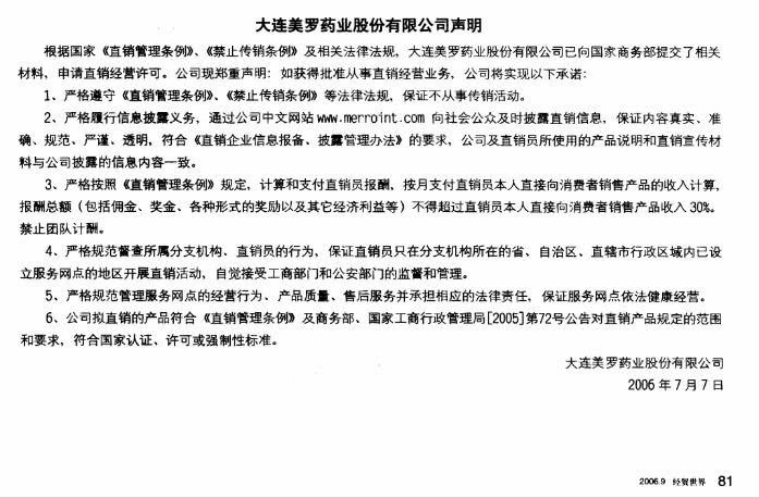美罗国际保健品涉夸大宣传,美罗国际保健品骗局