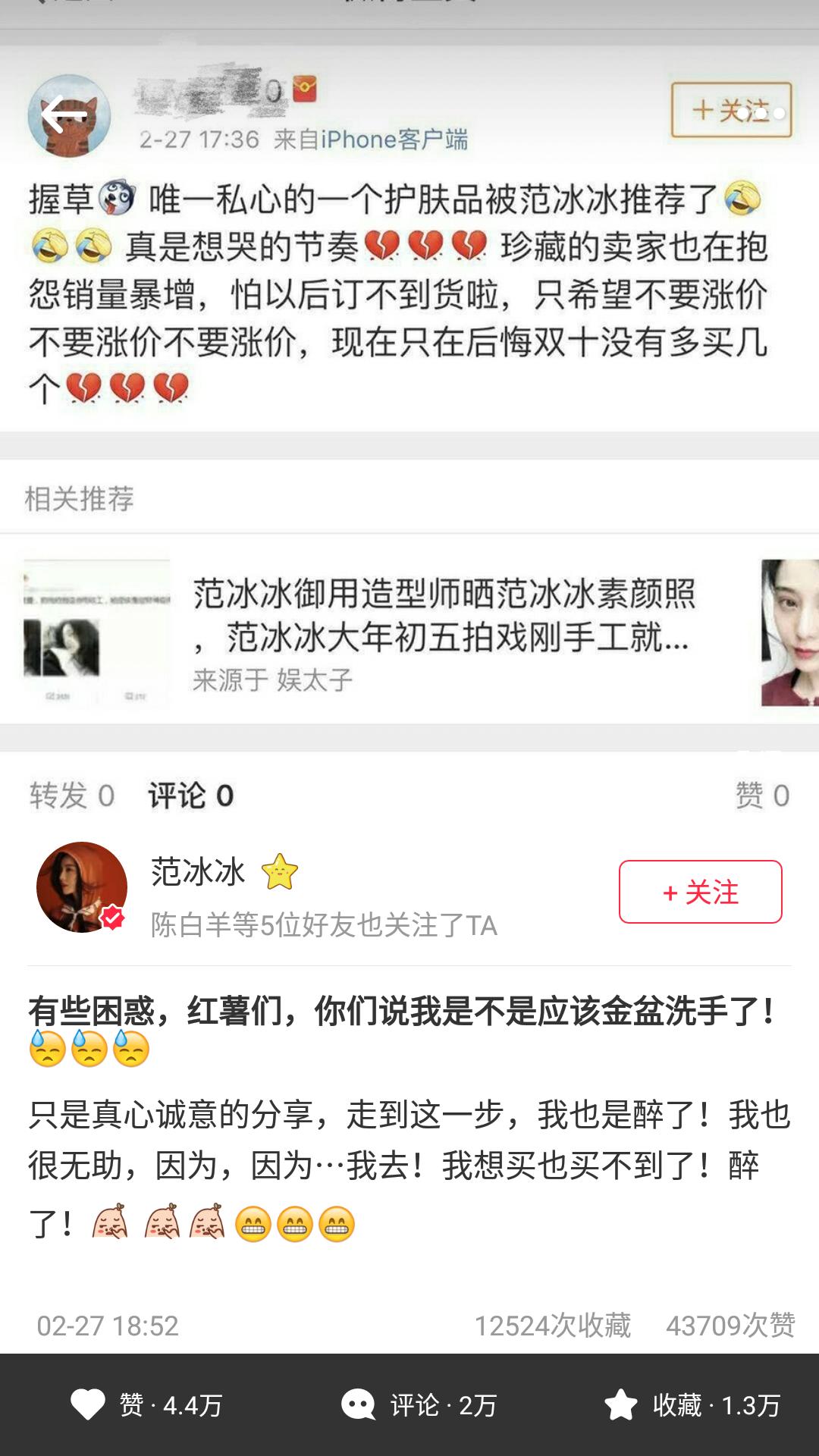 范冰冰小红书推荐断货,范冰冰小红书护肤品大公开