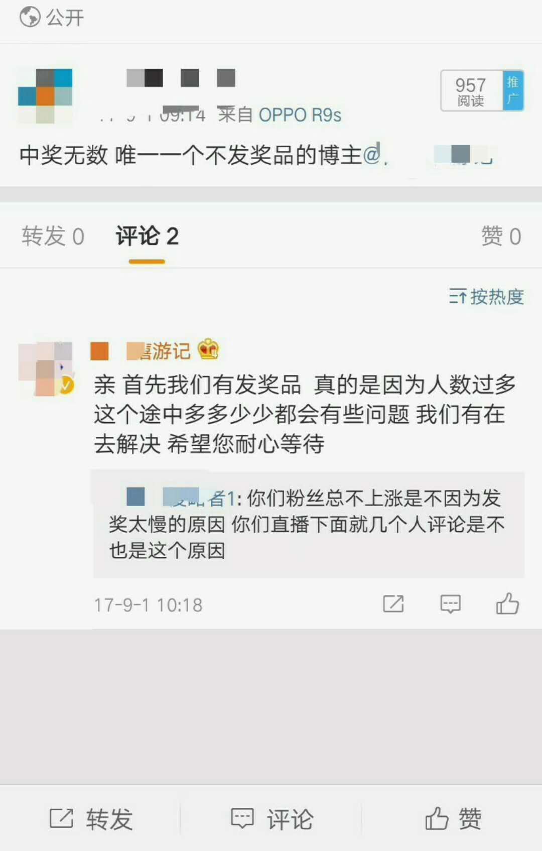 微博抽奖那些事,微博抽奖真假鉴别