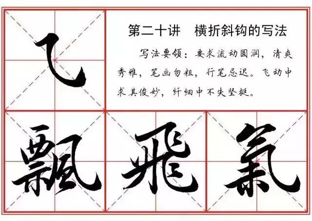 毛笔行书27种基本笔画,行书22种基本笔画写法