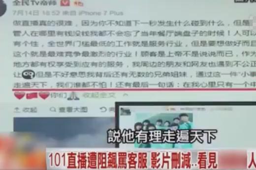 帝师黑料深度被扒！曾辱骂台湾101，发微博还删掉了骂人的那段！