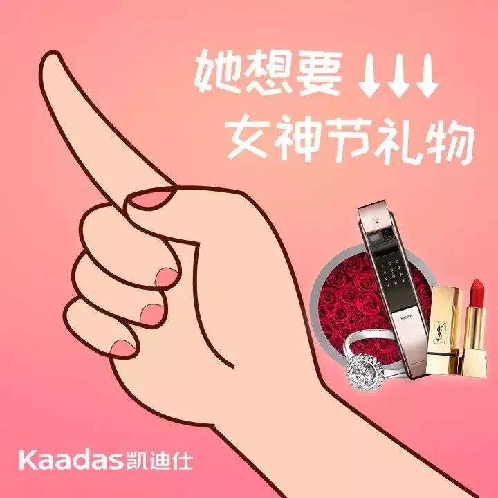 女神节智能锁海报和文案哪家强？全行业最美的海报和文案都在这里