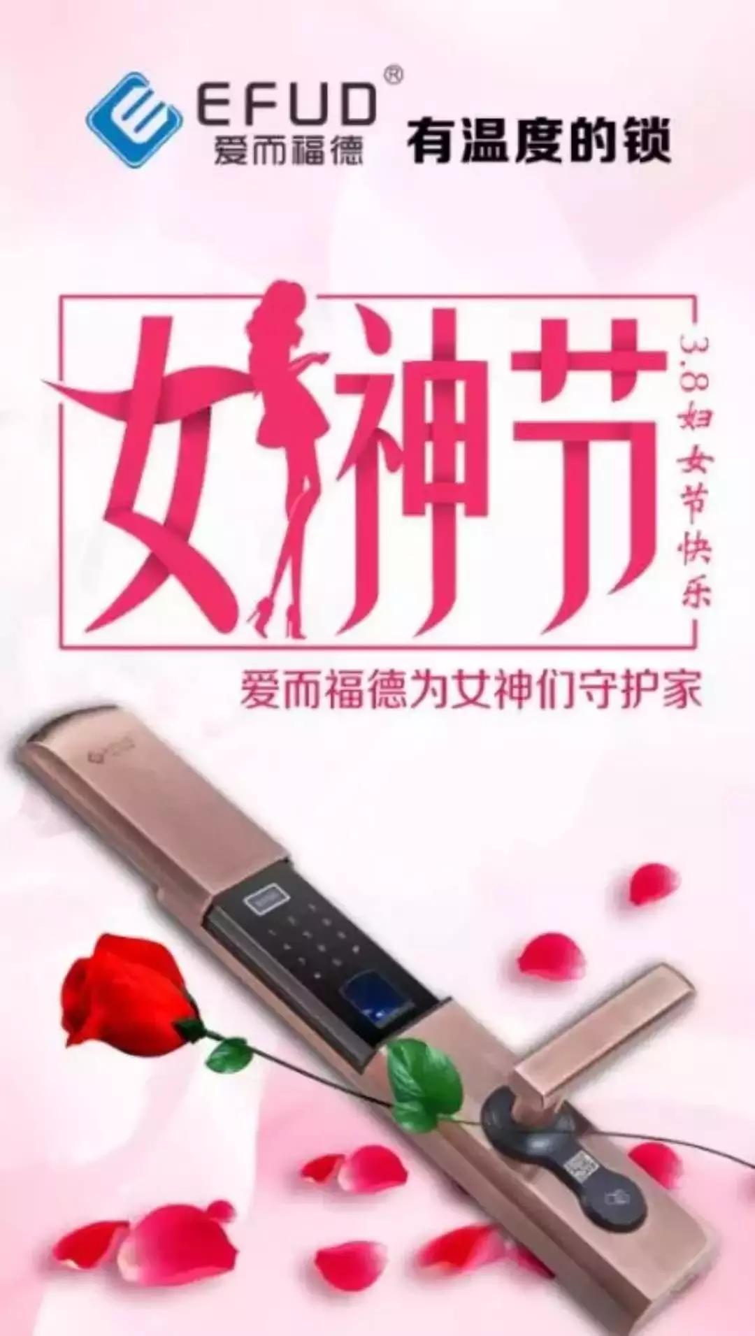 女神节智能锁海报和文案哪家强？全行业最美的海报和文案都在这里