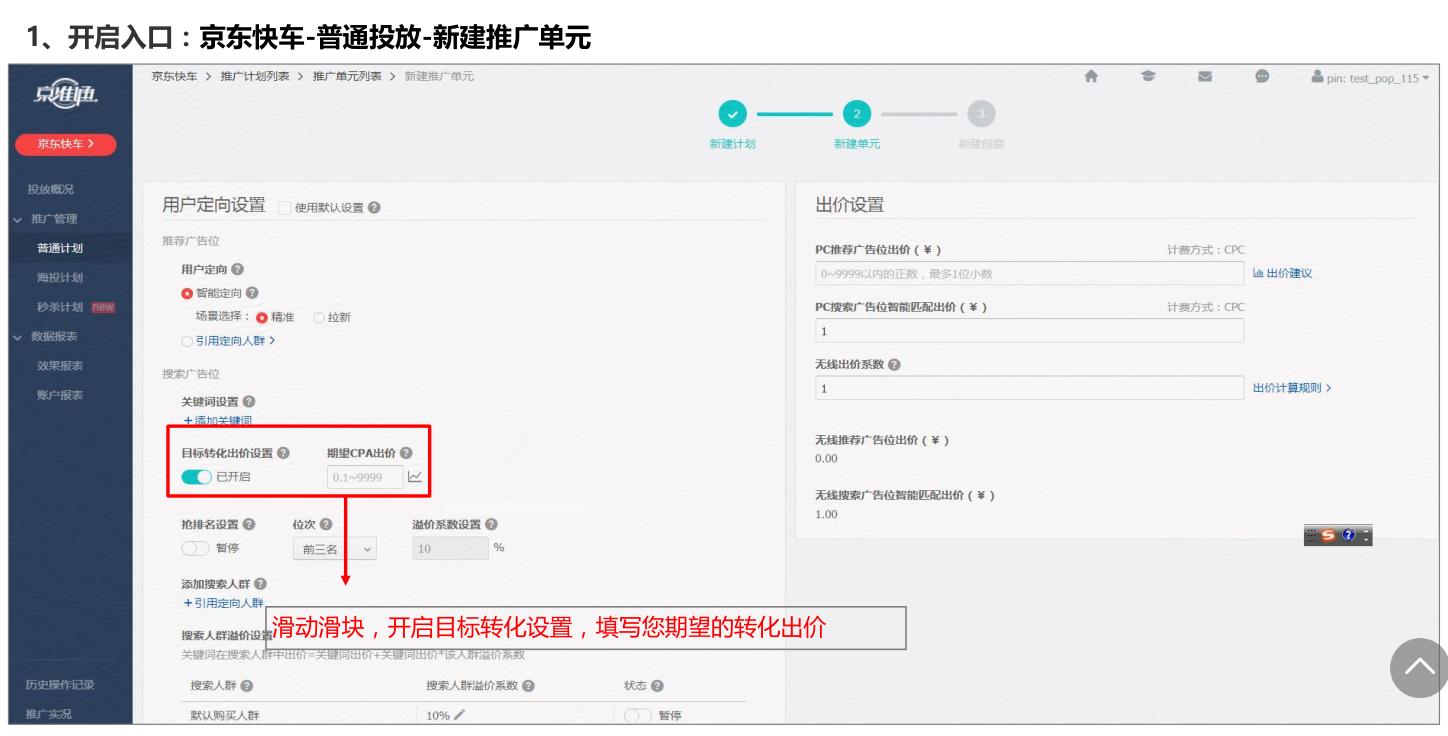 京东快车的tcpa是什么,京东快车tcpa怎么开