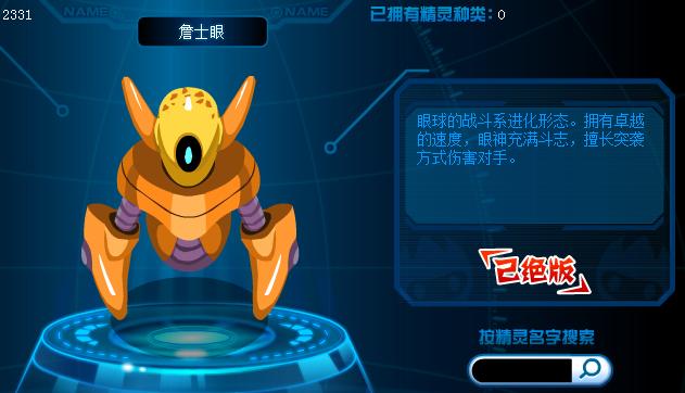 赛尔号普通系妖狐分支进化,赛尔号所有精灵超进化