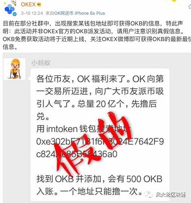 im钱包现假冒OKEX的OKB;区块链人才难求,500万找不到人