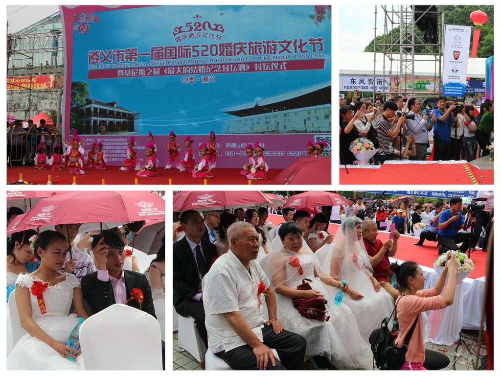贵州遵义文化节,遵义婚礼文化节