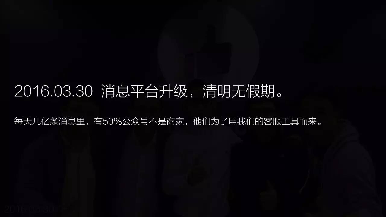 揭秘2016年有赞2016春季沙龙(内含高清大图)