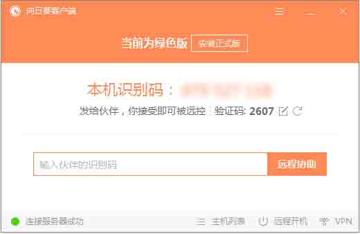 一款免费又强大的远程桌面连接工具（手机、电脑适用）