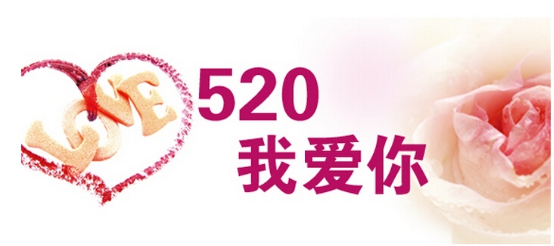 520怎么打动妹子,520教你一招搞定女神