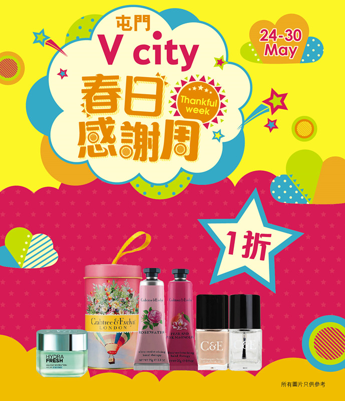 Vcity春日感谢周吃喝玩乐尽在其中